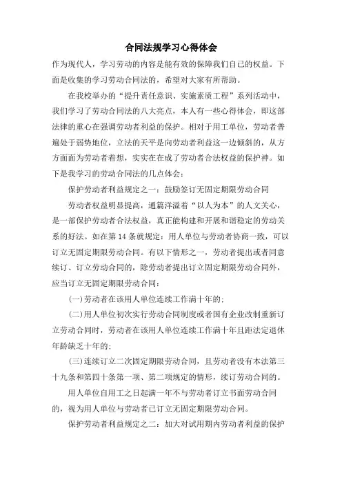 合同法规学习心得体会