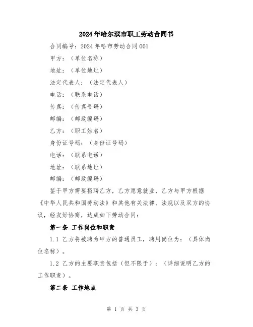2024年哈尔滨市职工劳动合同书