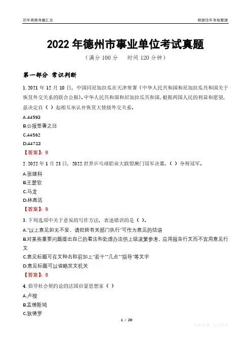 2022年德州市事业单位考试真题