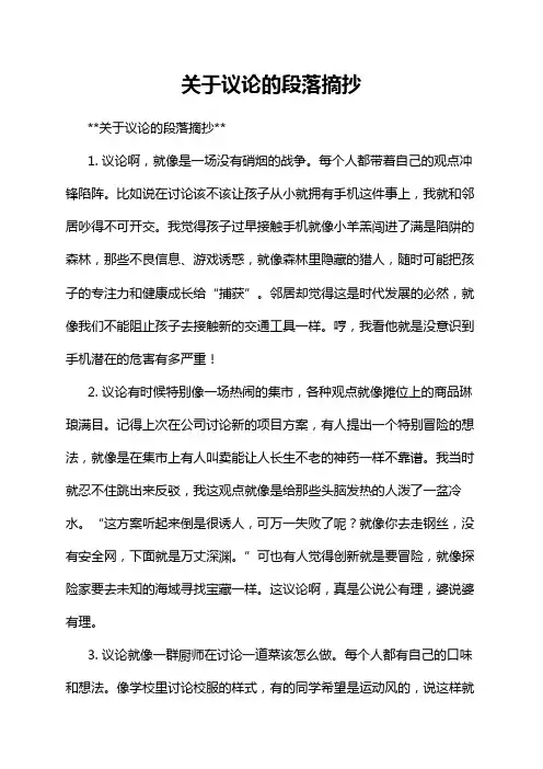 关于议论的段落摘抄