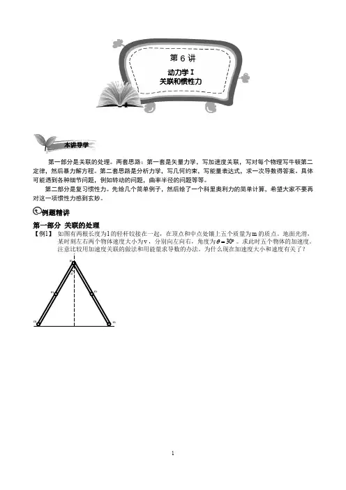 高中物理竞赛高二竞赛班全套物理讲义(答案解析)高二竞赛班第6讲 动力学I关联和惯性力.学生版