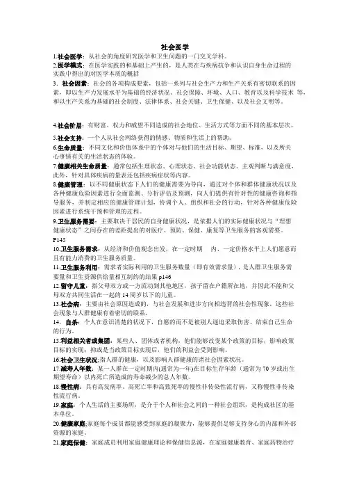 社会医学期末考试题目总结