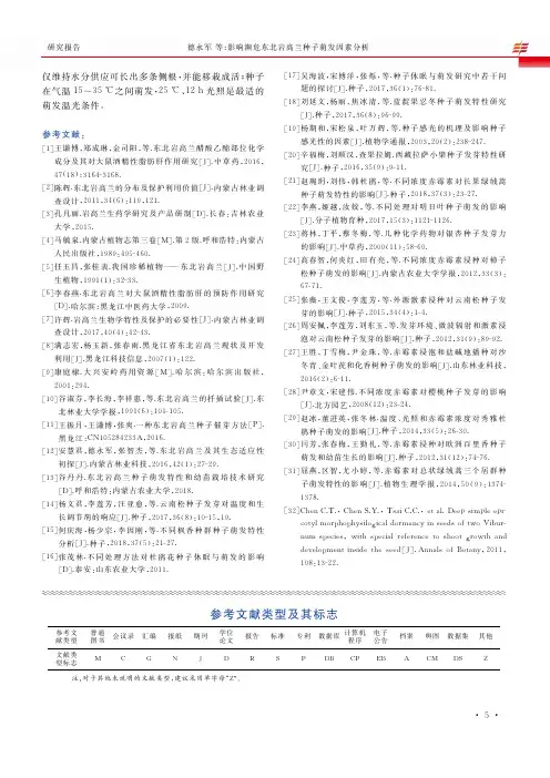 参考文献类型及其标志