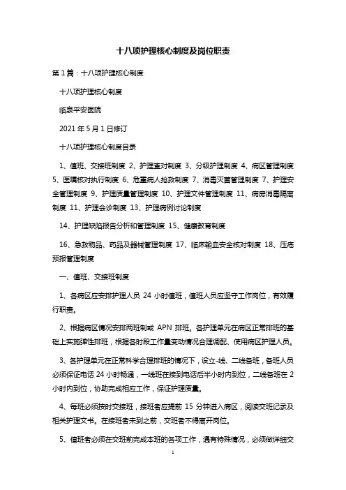 十八项护理核心制度及岗位职责 