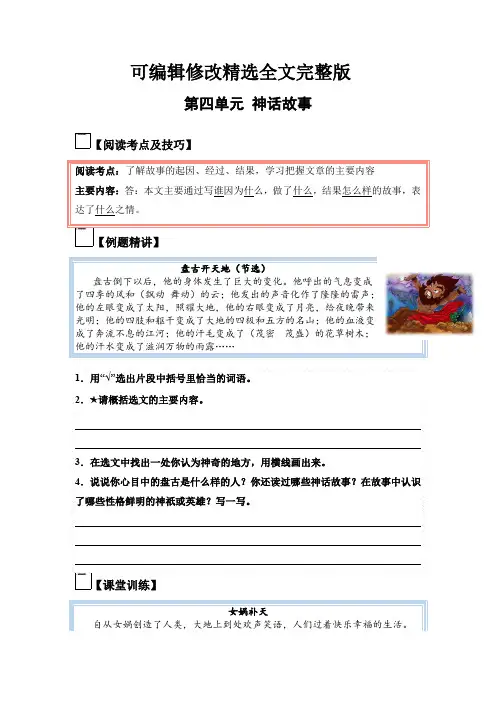 【单元主题阅读】部编版第四单元：神话故事(试题)四年级语文上册部编版(含答案、解析)精选全文