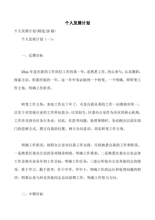 个人发展计划