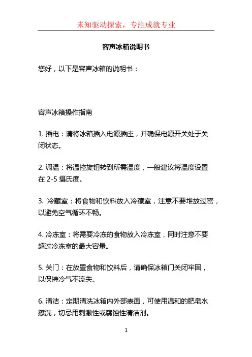 容声冰箱说明书