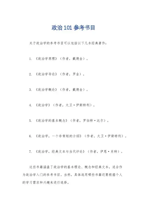 政治101参考书目