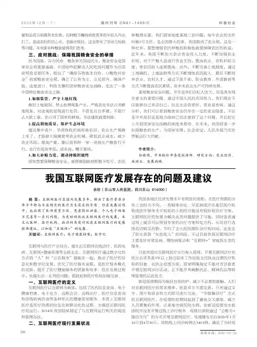 我国互联网医疗发展存在的问题及建议