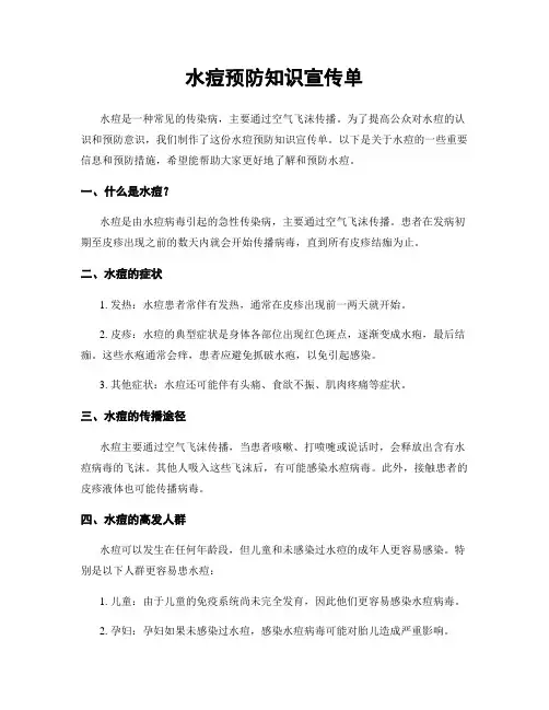 水痘预防知识宣传单