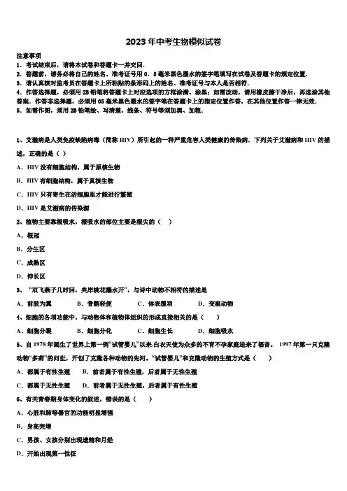 广东省华师附中实验校2023届中考三模生物试题含解析