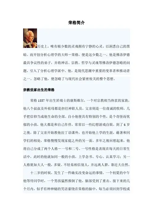 荣格简介