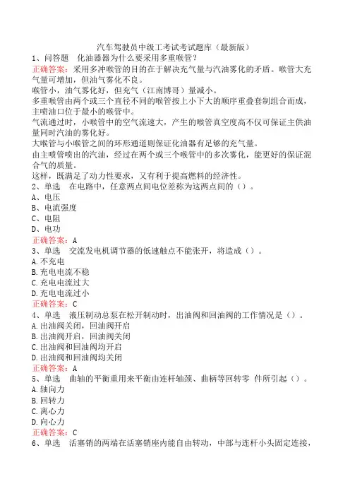 汽车驾驶员中级工考试考试题库(最新版)
