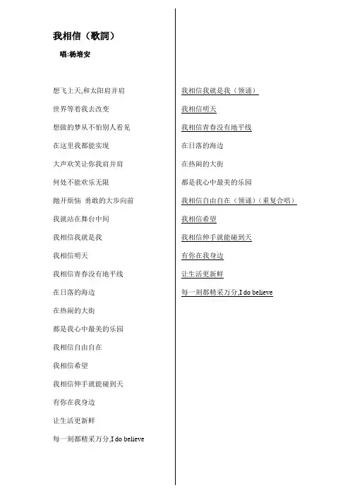 《我相信》歌词(彩排)