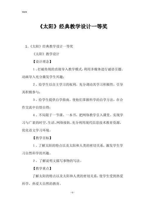 《太阳》经典教学设计一等奖