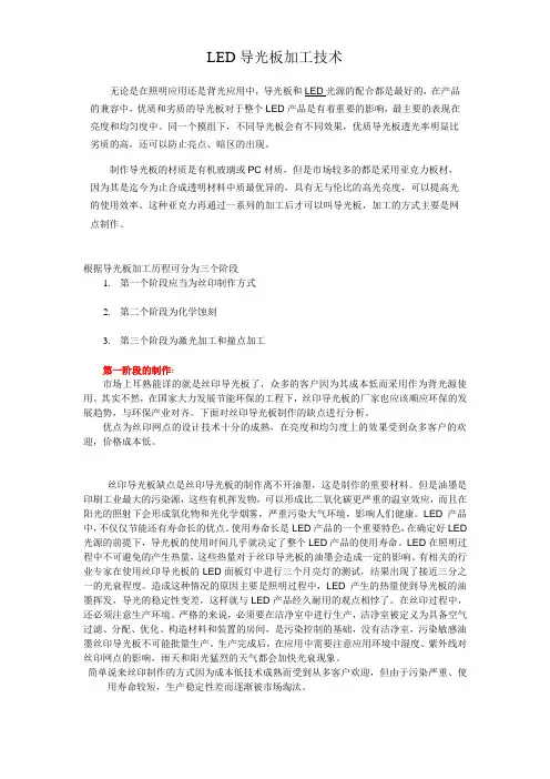 LED导光板加工技术