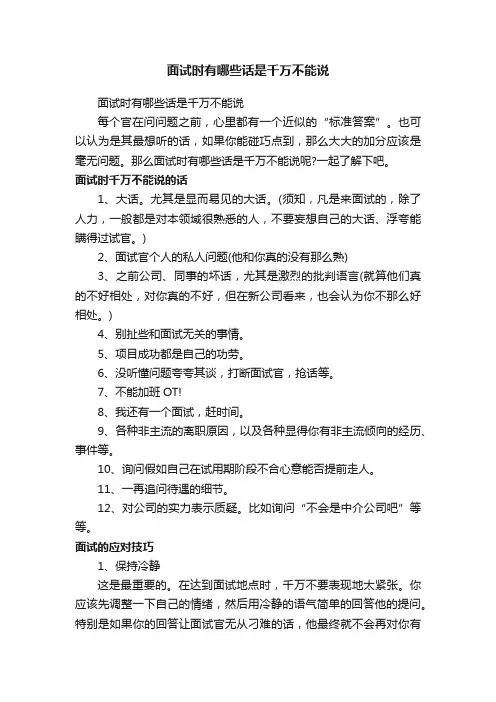面试时有哪些话是千万不能说