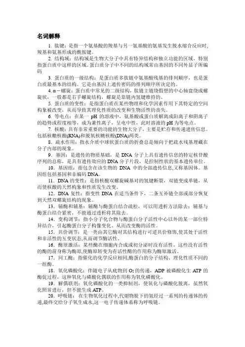 生化名词解释