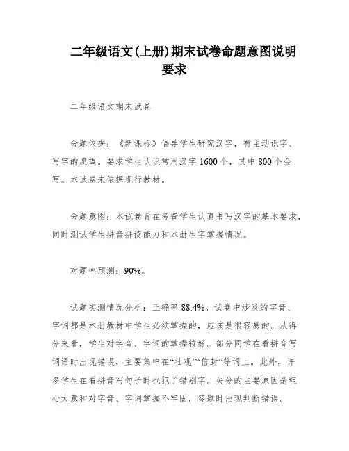 二年级语文(上册)期末试卷命题意图说明要求
