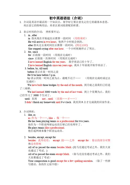 初中英语语法与词汇(介词)