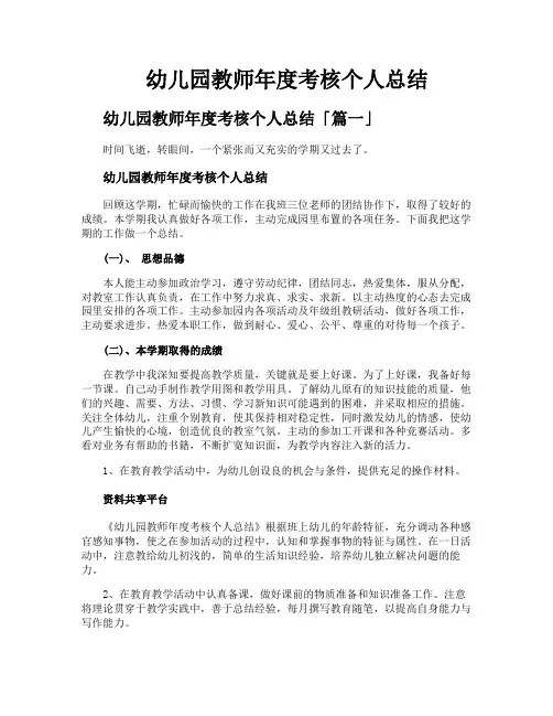 幼儿园教师年度考核个人总结