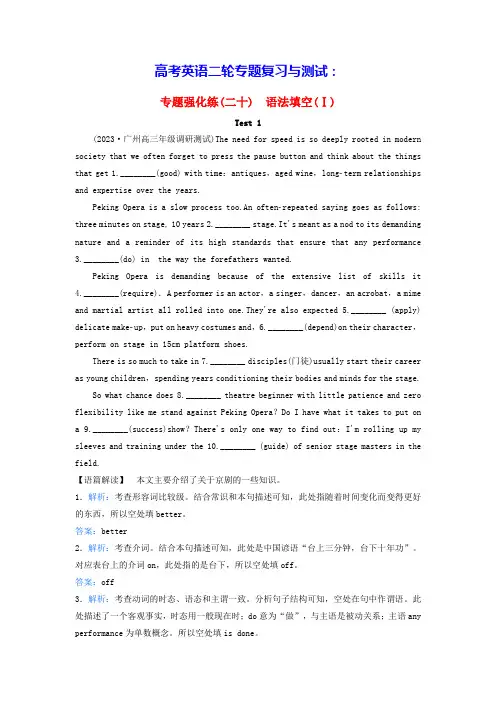 2024届高考英语二轮专题复习与测试专题强化练二十语法填空(Ⅰ)(含答案)