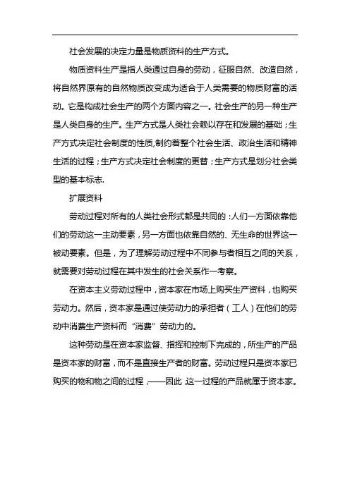 社会存在和发展的基础及决定力量