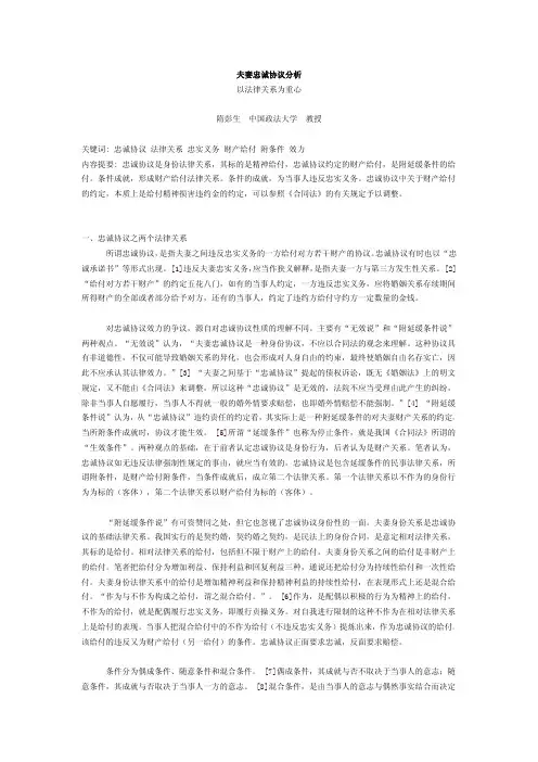 夫妻忠诚协议分析