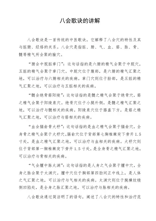 八会歌诀的讲解