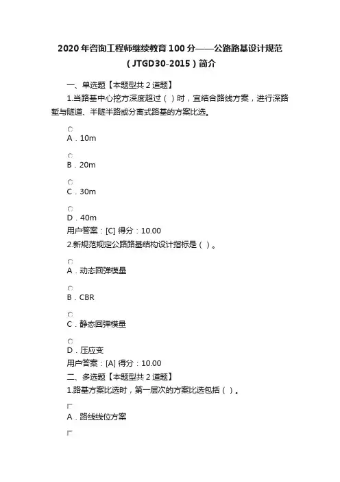 2020年咨询工程师继续教育100分——公路路基设计规范（JTGD30-2015）简介
