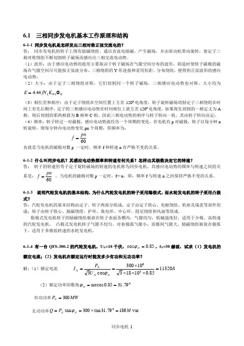 电机习题与解答(同步电机)