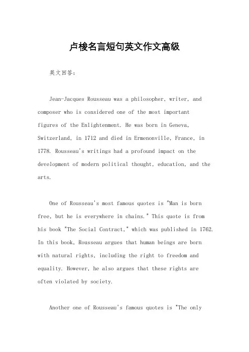 卢梭名言短句英文作文高级