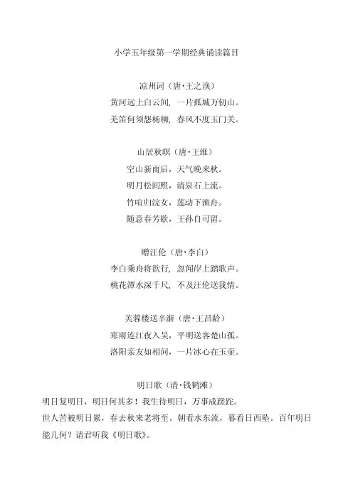 小学五年级经典诵读篇目