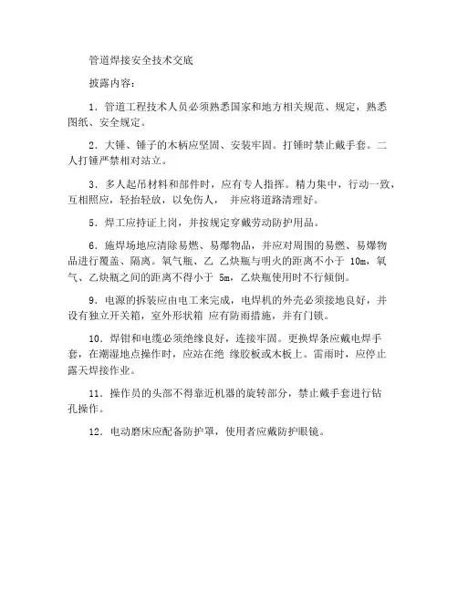 管道焊接安全技术交底