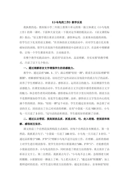 小乌龟找工作 教学反思评课