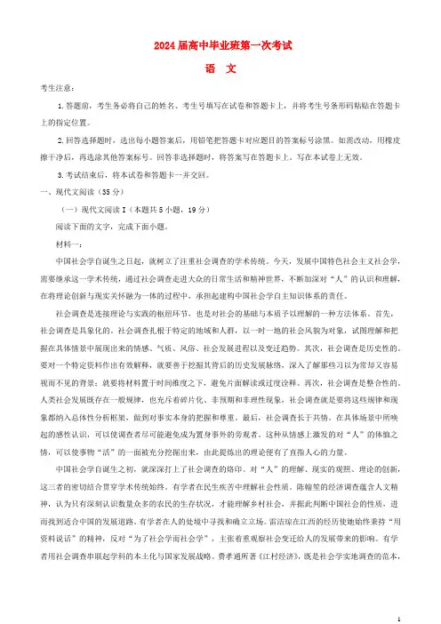2023_2024学年高三语文上学期第一次大联考试题含解析