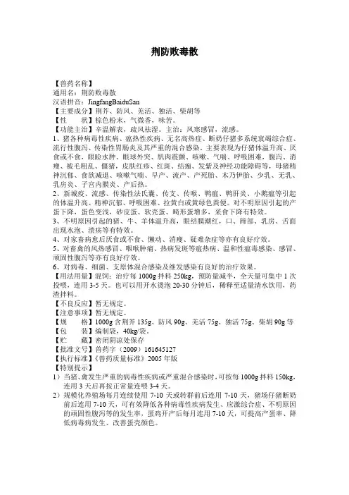 荆防败毒散