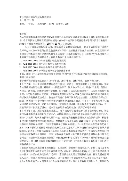 中小学理科实验室装备规范解读