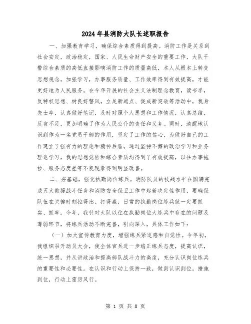 2024年县消防大队长述职报告（三篇）