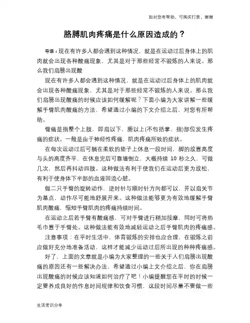 胳膊肌肉疼痛是什么原因造成的？
