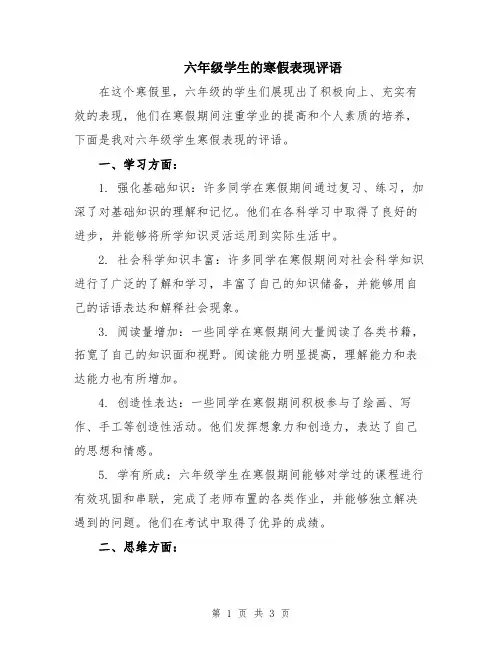 六年级学生的寒假表现评语