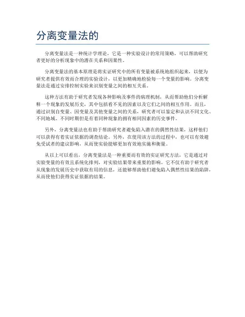 分离变量法的