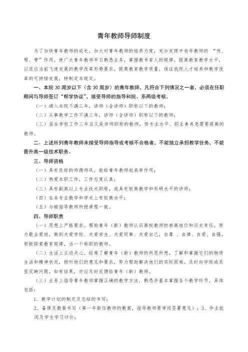青年教师导师制度