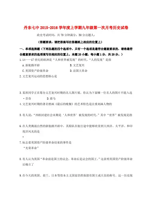 九年级历史第一次月考试题 新人教版-新人教版初中九年级全册历史试题
