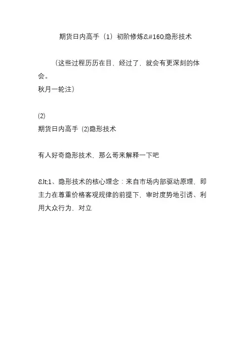 期货日内高手(1)初阶修炼隐形技术