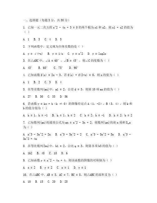 自主招生试卷数学初三