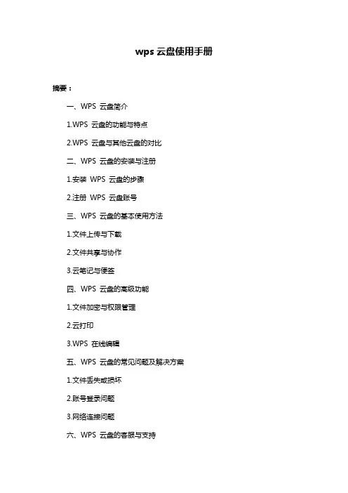 wps云盘使用手册