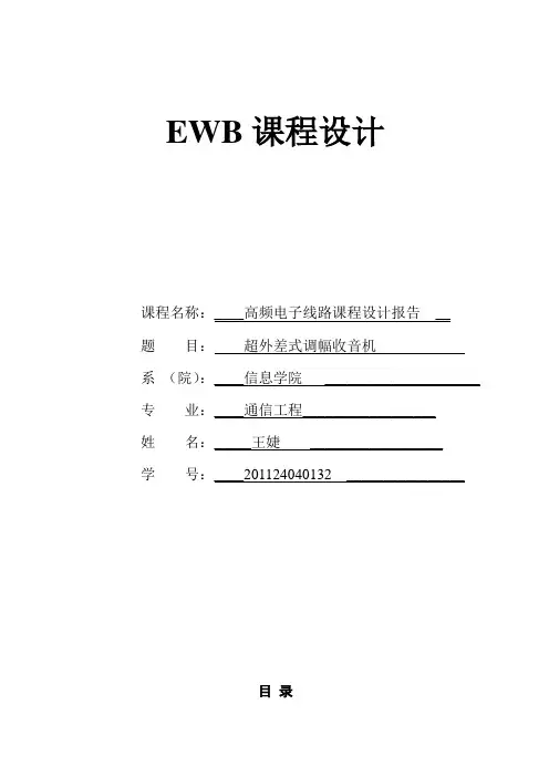 超外差式调幅收音机的设计要点