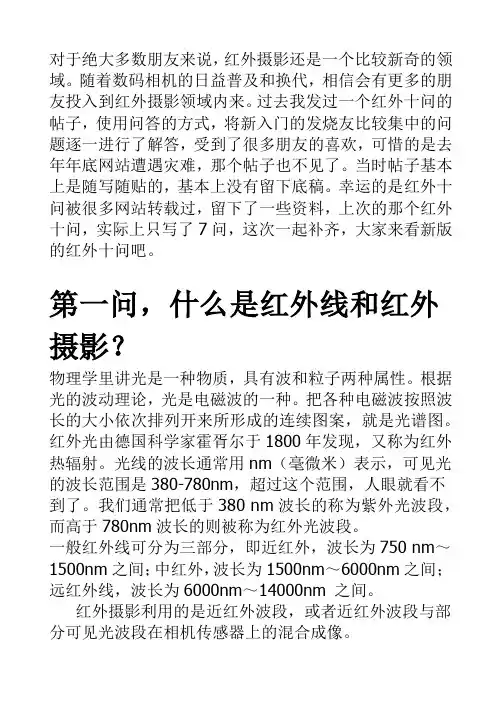 红外拍摄十问
