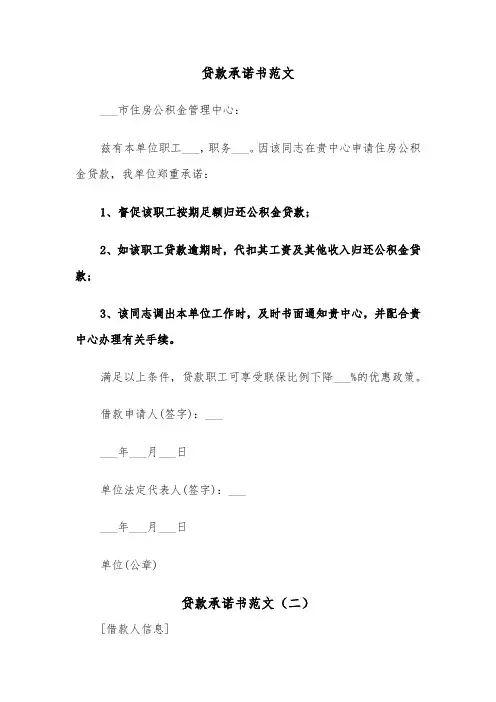 贷款承诺书范文(三篇)